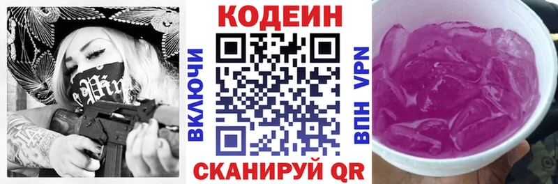 Кодеиновый сироп Lean Purple Drank  Лобня 